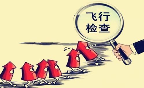 國(guó)家食品藥品監(jiān)管局飛行檢查是什么意思