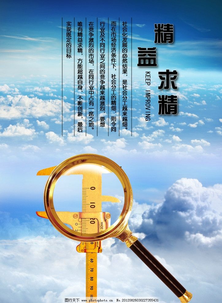 精益求精文化展板圖片 企業管理的卓越之道